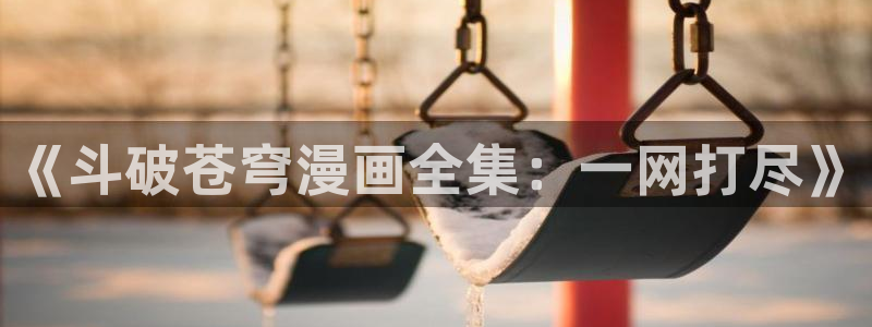 漫蛙忍者蓝漫画