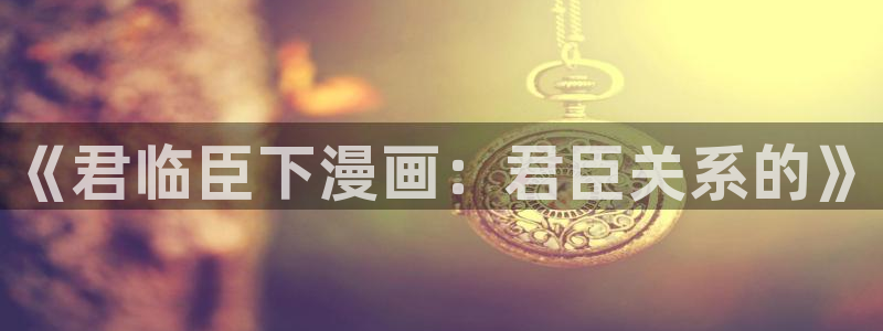 漫蛙免费下载正版入口